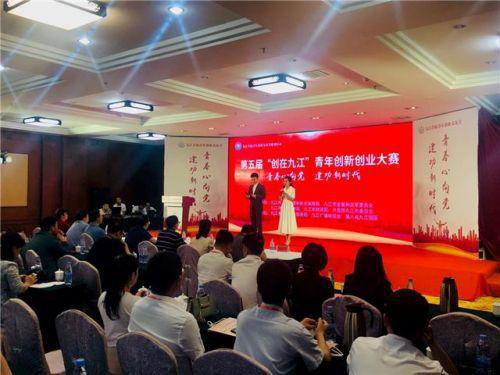 创在九江 ，青春无悔！第五届青年创新创业大赛正式启动