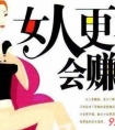 女孩创业卖化妆品完全可以轻松月赚10万！你真的不知道？