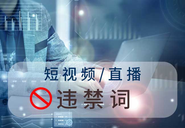 短视频为什么被限流了?什么内容会被减少推荐?