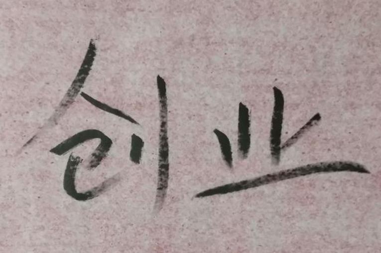 20万元有哪些创业项目